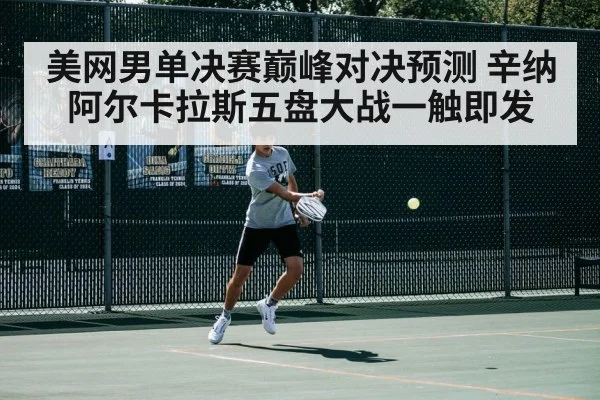 Carlos Alcaraz tennis
